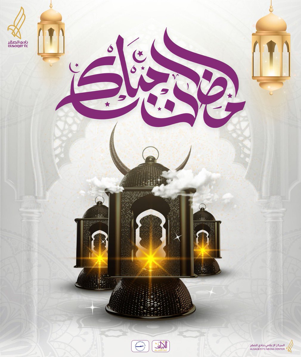 مبارك عليكم شهر رمضان المبارك، جعلني ﷲ واياكم من صوّامه وقوّامه وعتقائه من النار