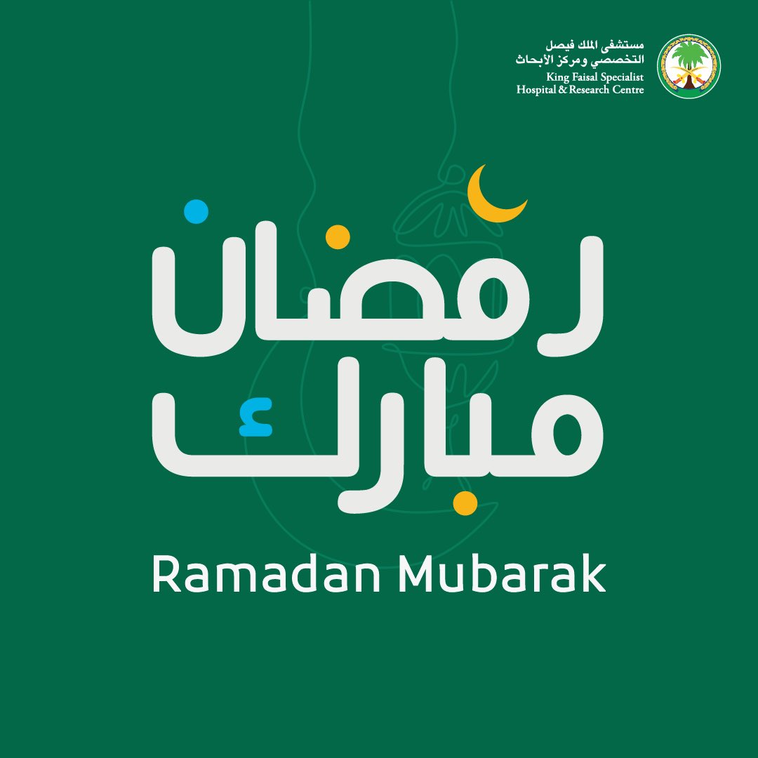 نهنئكم بحلول شهر #رمضان المبارك، أعاده الله علينا وعليكم بالصحة والعافية
