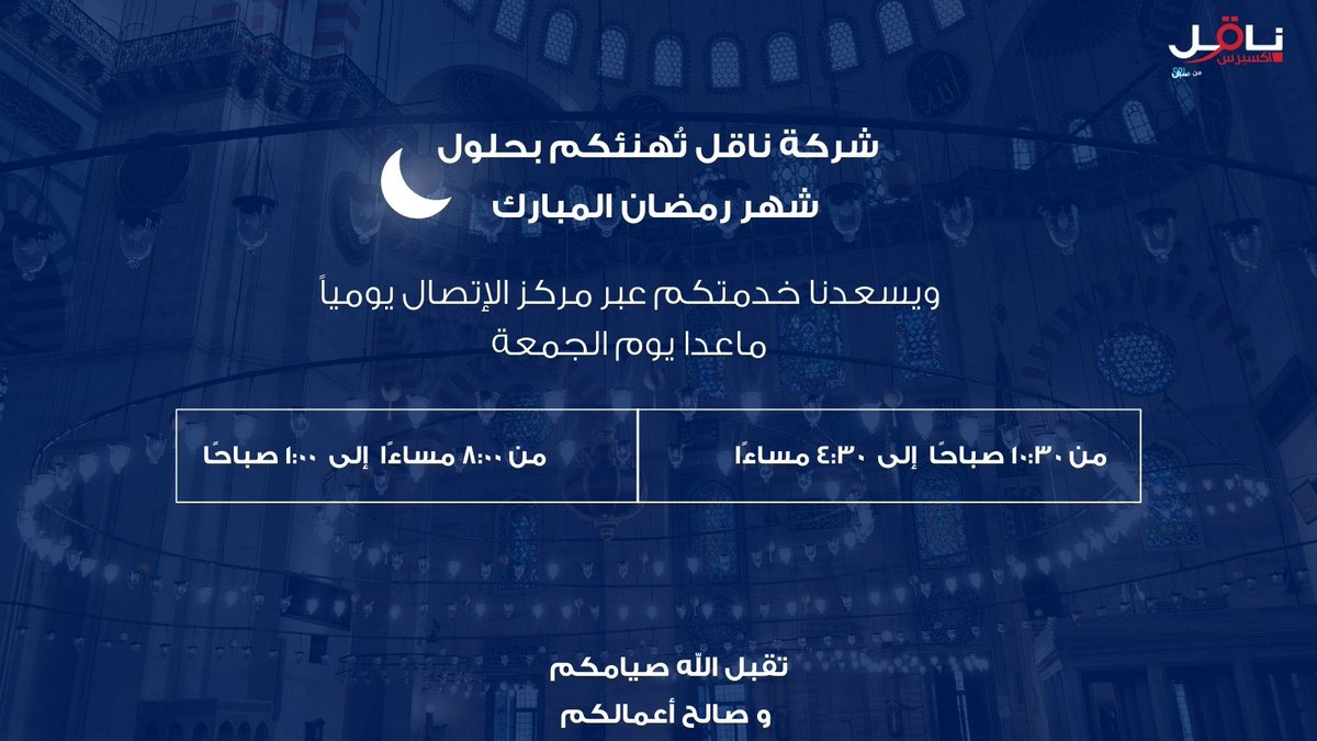 NAQEL Express Customer Care tweet media