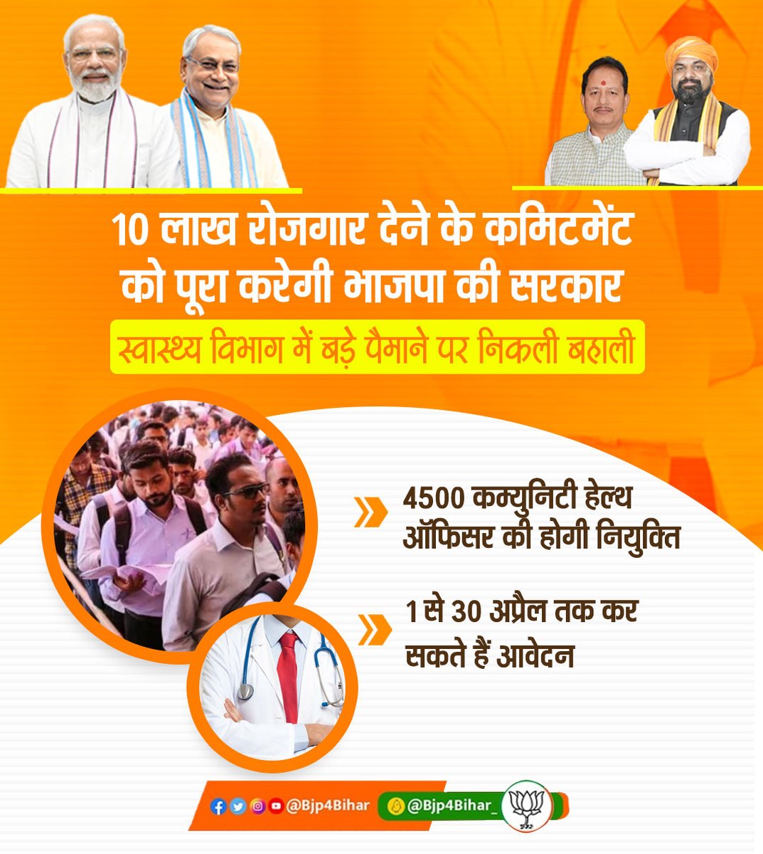 Nivedita_Singh_'s tweet photo. एनडीए सरकार में रोजगार का भरमार!

#NDASarkarMeinNaukari

#निवेदितासिंह #निवेदिता_सिंह_शाहाबाद #निवेदिता_सिंह #निवेदिता_सिंह_रोहतास #निवेदिता_सिंह_बिहार
#निवेदिता_सिंह_एमएलसी #NiveditaSingh #Nivedita_Singh #niveditasingh #nivedita_singh_mlc #niveditasinghmlc #Nivedita_Singh_MLC https://t.co/uy2S95Q7E0