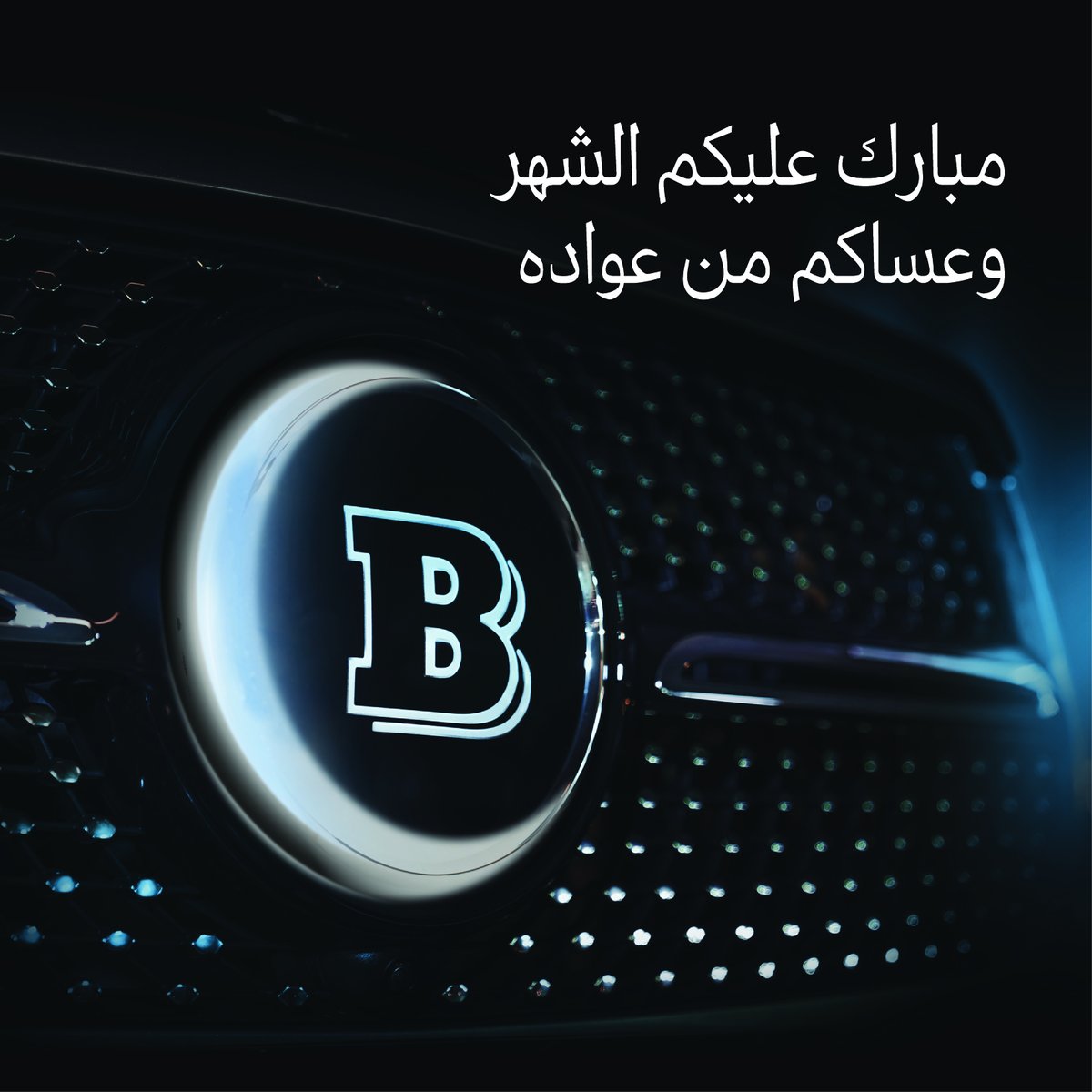 BrabusKuwait's tweet photo. شهر رمضان هو خير الأوقات لتجدد التفكير في ما   هو أقرب إلى نفسك. افتح قلبك لتملأ حياتك بنور النعم. رمضان كريم من برابوس 🌙

#AlMullaGroup #Brabus #BrabusKuwait #RamadanKareem https://t.co/jI48aEbYzB