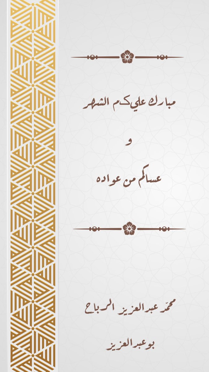 #رمضان #مبارك_عليكم_الشهر_الفضيل