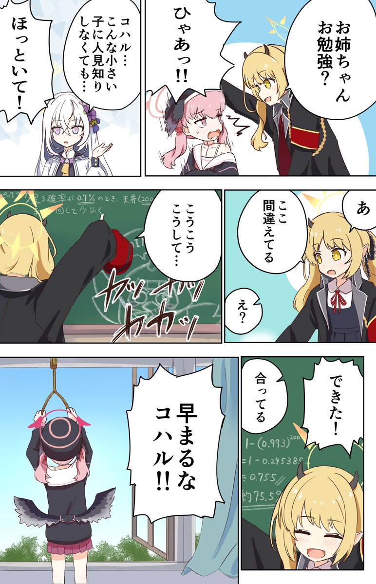 イブキと補習授業部(2/2)
#ブルアカ 