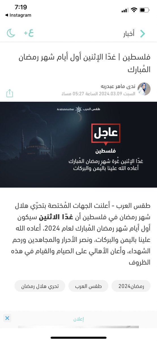Mardini_Zaina's tweet photo. احنا شايفين الاخبار و متابعين الاوضاع في غزة
بس برضو تشوف الخبر مكتوب بالحروف و الكلمات … محزن بشكل عجيب
اعلان رمضان و العدوان لسة قائم و المصاب جلل 
والله قلوبنا تعتصر ألم 
يا رب اهل فلسطين … يا رب غزة و المقاومة
ارحمهم و كن معهم https://t.co/EarKVC2WE1