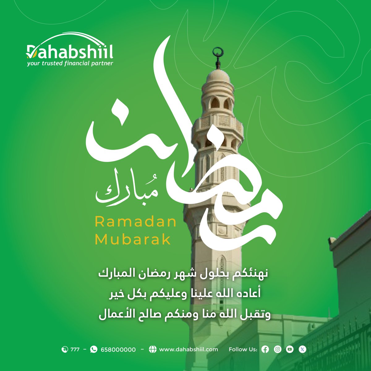 تقبل الله أعمالكم وأسعد قلوبكم وأكثر خيراتكم. رمضان مبارك 🌙✨
As the crescent moon heralds the beginning of Ramadan, all of us at Dahabshiil want to express our deepest gratitude to you, our valued community. Your trust and support have always been our greatest strength.

This