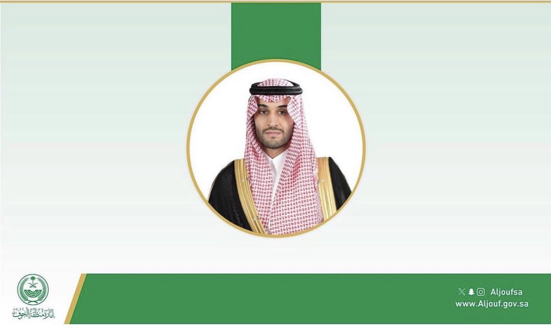 AljoufSA's tweet photo. سـمـو #نائب_أمير_منطقة_الجوف يرفع التهنئة لـ  #القيادة_الرشيدة بحلول شهر #رمضان  المبارك

https://t.co/CWqLsQeYHH

#استثمر_بالجوف 
#الجوف_سلة_غذاء_المملكة
#الجوف_عاصمة_الطاقة_المتجددة https://t.co/9doBnr1dfw