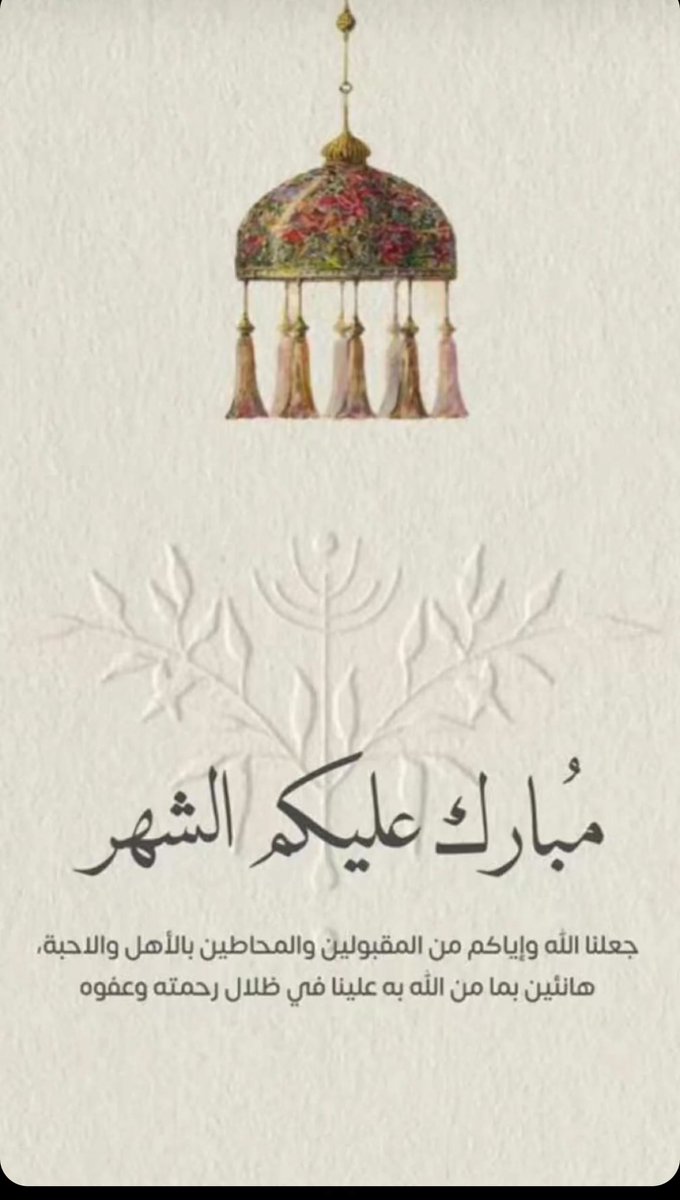 Faisaall_10's tweet photo. حللت أهلاً ونزلت سهلاً يا رمضان.. أهلاً وسهلاً بثلاثين يوماً من الحياة والغفران 🌙✨.

 #رمضان https://t.co/GMsetVypLt