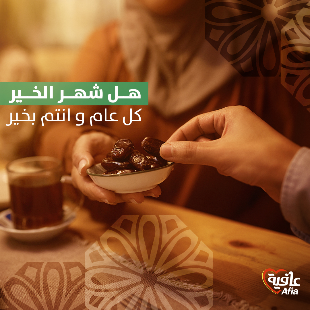 كل عام وأنتم وأحبتكم بعافية ❤️ رمضان كريم🌙 #عافية #رمضان #رمضان_كريم