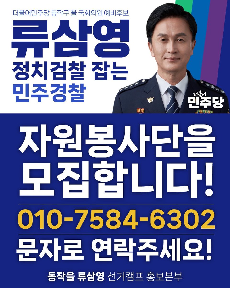 크게 응원합니다. 힘내시고!
영혼까지 끌어내어 응원, 당선 확실!(영끌당)

지민비조(지역구는 민주당, 비례대표는 조국혁신당)