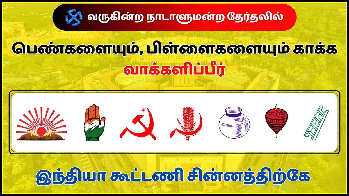 cinemascopetaml's tweet photo. தமிழகத்தில்  #திமுக கூட்டணிக்கு வாக்களிப்பீர் !!!! 🙏🙏🙏🙏 https://t.co/EyuFuSRthx