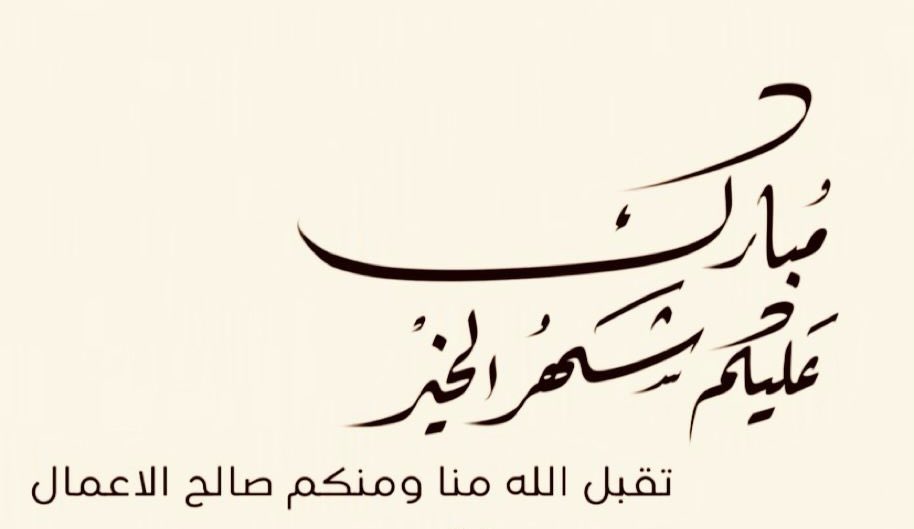 aaotaibi064's tweet photo. -

ياعسى كل عام ، لامر رمضان 
وجهك المنور يبارك لي عليه https://t.co/y8jsrUt1Ln