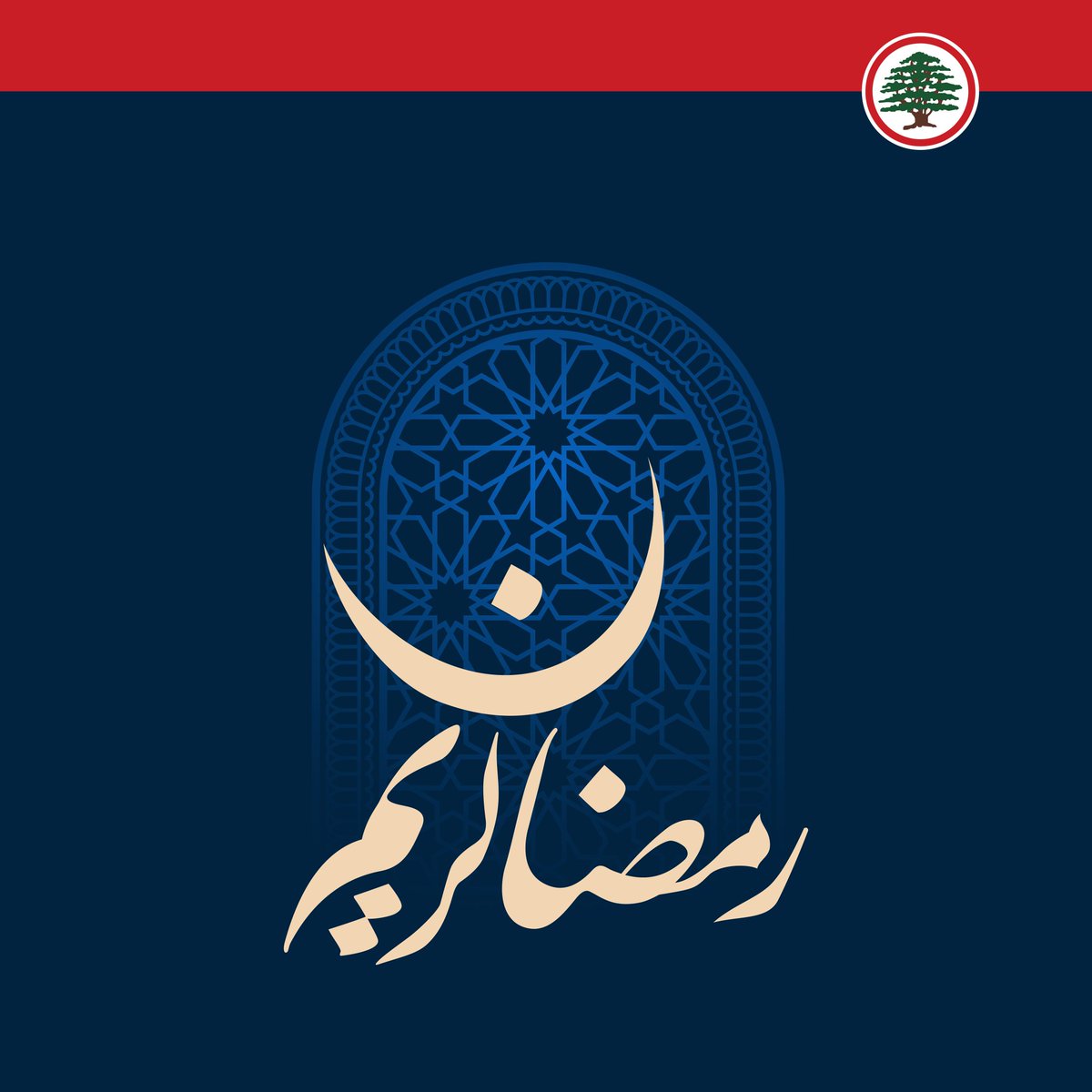 DrSamirGeagea's tweet photo. رمضان كريم 

#رمضان_كريم #لبنان https://t.co/eF44ektXkr