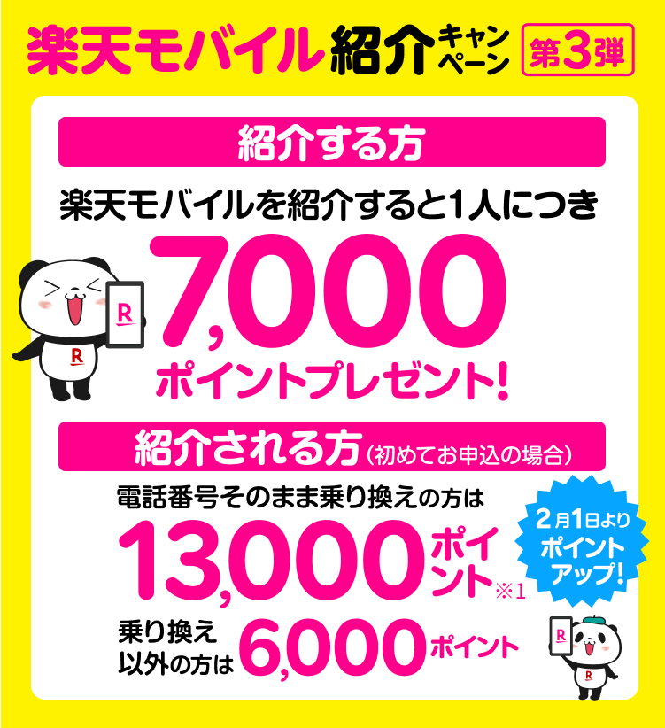 FX79506923's tweet photo. 私も使用中の楽天モバイル♪
ユーザーからの紹介コード（下記）からの登録で、新規は6,000pt・MNPならなんと13,000ptもらえちゃう✨

下記から申し込み
https://t.co/HLAqLXYHfM
※公式サイトでも確認できるキャンペーンです😉

※SIM到着後、10秒以上の無料通話も忘れずに

#楽天モバイル #ポイ活 https://t.co/NGsJUq9aw5