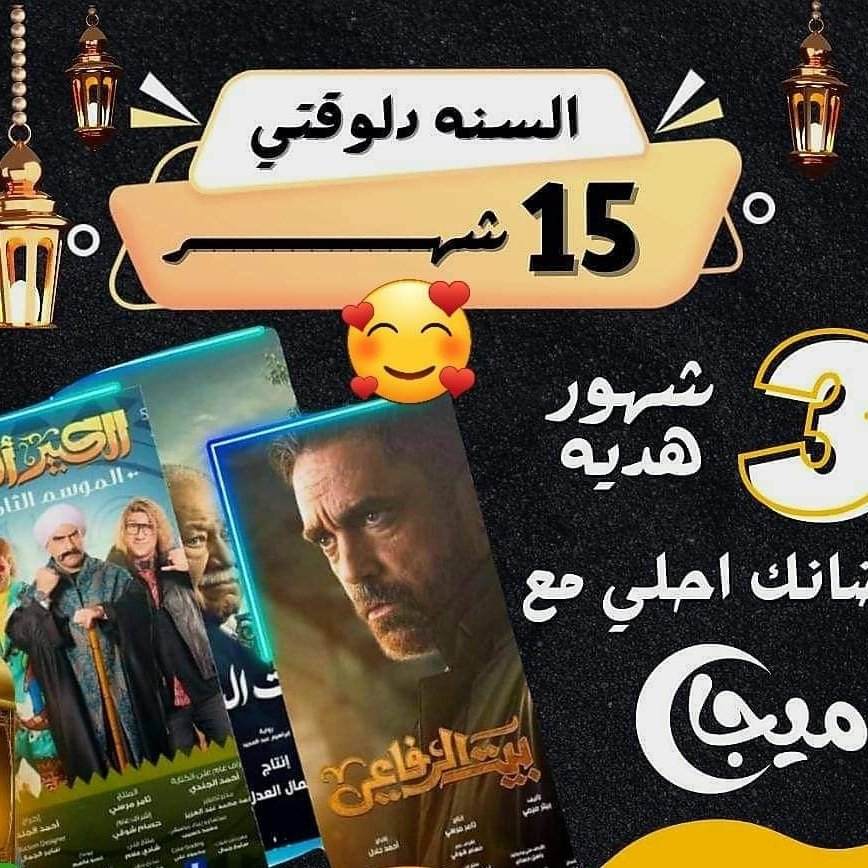 AmrMousa0's tweet photo. 💥بمناسبة شهر رمضان الكريم كل عام وانتم بخير  💥
🔥جبنا ليكم عرض من سيرفر ميجا عرض لايقاوم 🔥
🚀اشترك النهارده بسعر ٧ ريال بدلا من ٩ ريال🚀
🚀واحصل علي ١٥ شهر كمان بدلا من ١٢ شهر 🚀
يعمل علي الهاتف - شاشه سمارت - لاب توب - تي في بوكس- تي في ستيك
https://t.co/Fhdm6q11qY
#اعصار https://t.co/hN2ifiEjm4