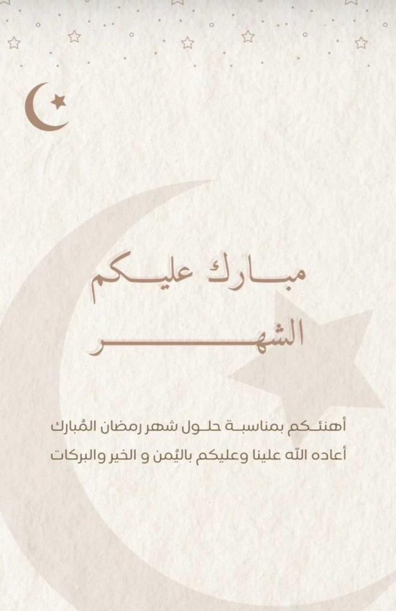 7ason_cr's tweet photo. *مبارك عليكم الشهر | 🌙*

*واعاننا الله وإياكم على صيّامة وقيّامة .. وكُل عام وأنتم بخير 🌱♥️ .*#رمضان_مبارك https://t.co/EtSQGFbaju