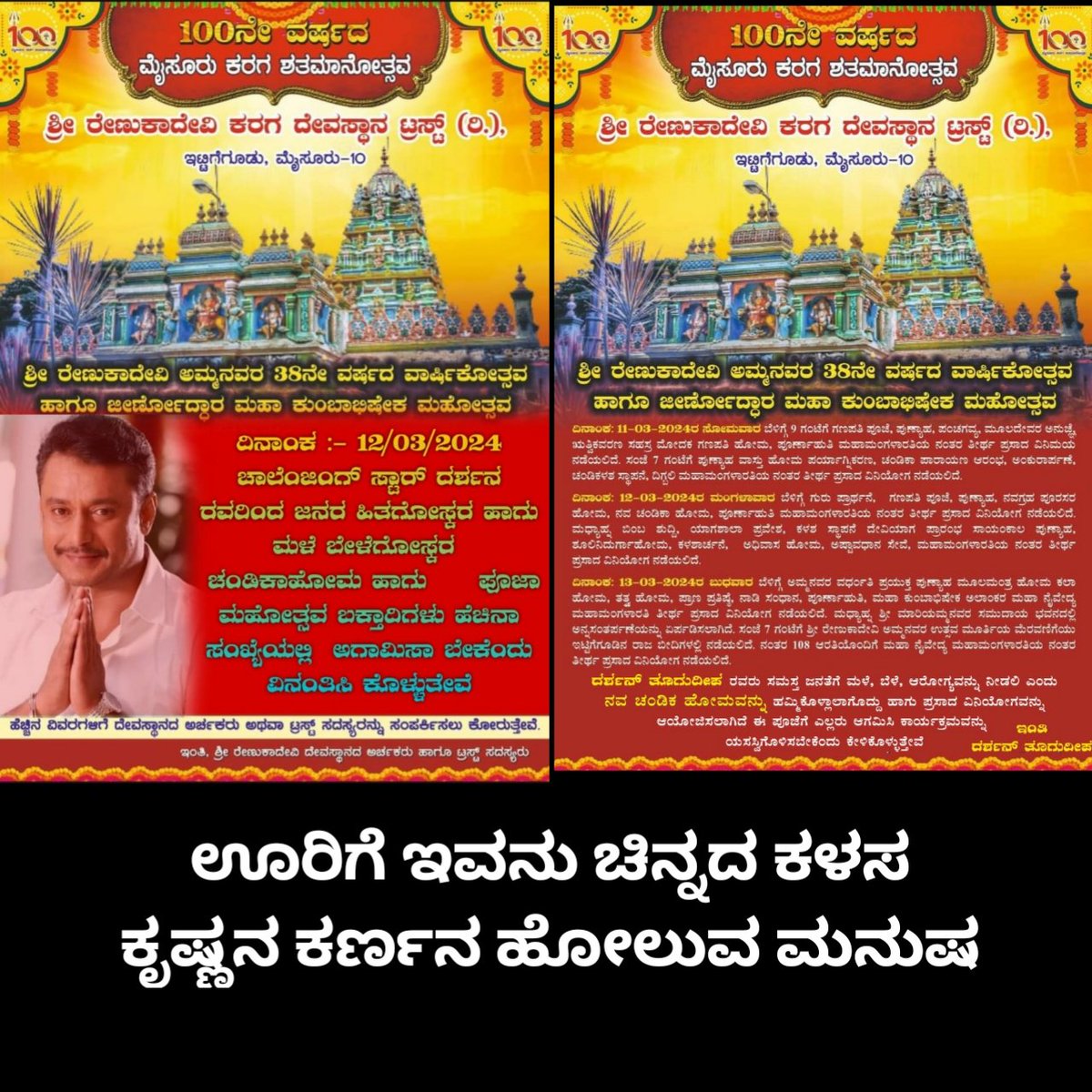 ಊರಿಗೆ ಇವನು ಚಿನ್ನದ ಕಳಸ ಕೃಷ್ಣನ ಕರ್ಣನ ಹೋಲುವ ಮನುಷ 😍♥️ #DBoss #DevilTheHero