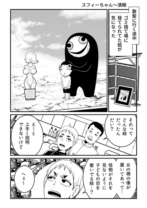 目を塞ぐ怪物とその絵の意味(1/2) 