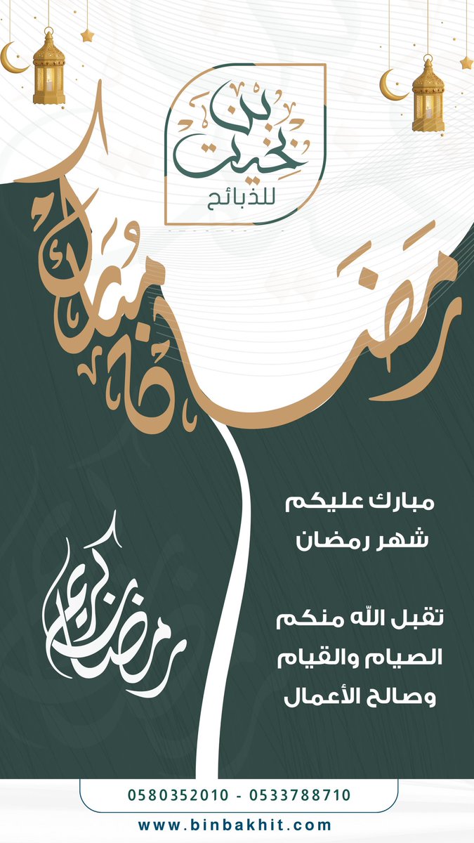 #رمضان