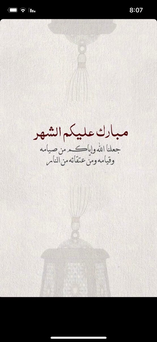 #مبارك_عليكم_الشهر