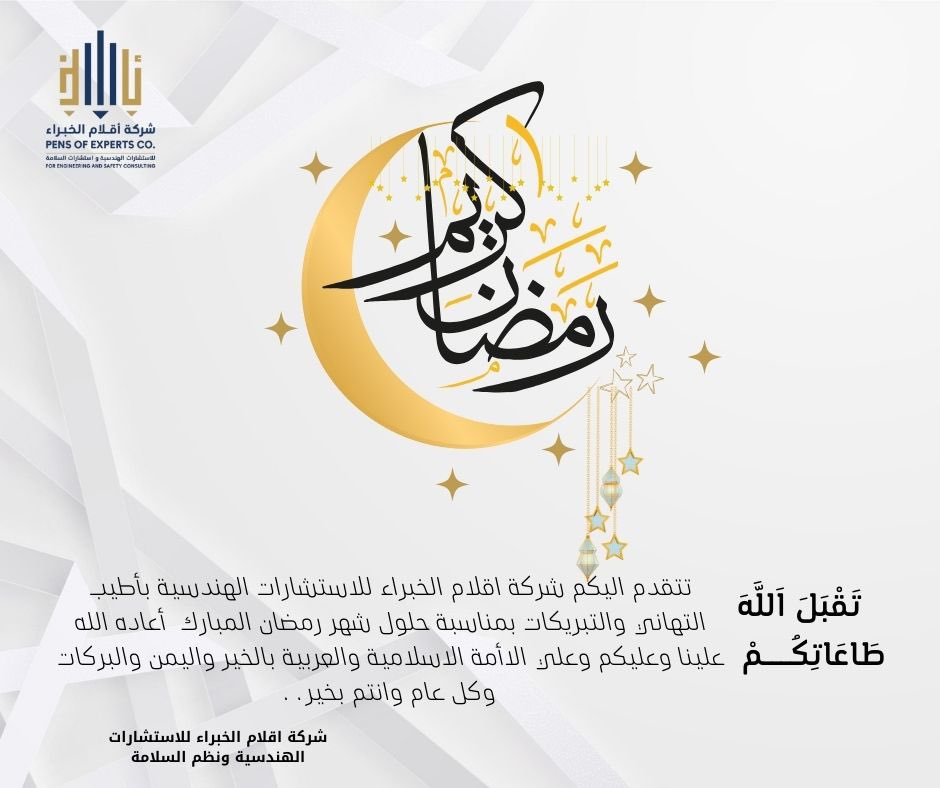 pensof_experts's tweet image. كل عام وانتم بخير 👷🏽‍♂️🤍
مبارك عليكم الشهر 🌙✨

#رمضان 
#رمضان_كريم 
#رمضان2024