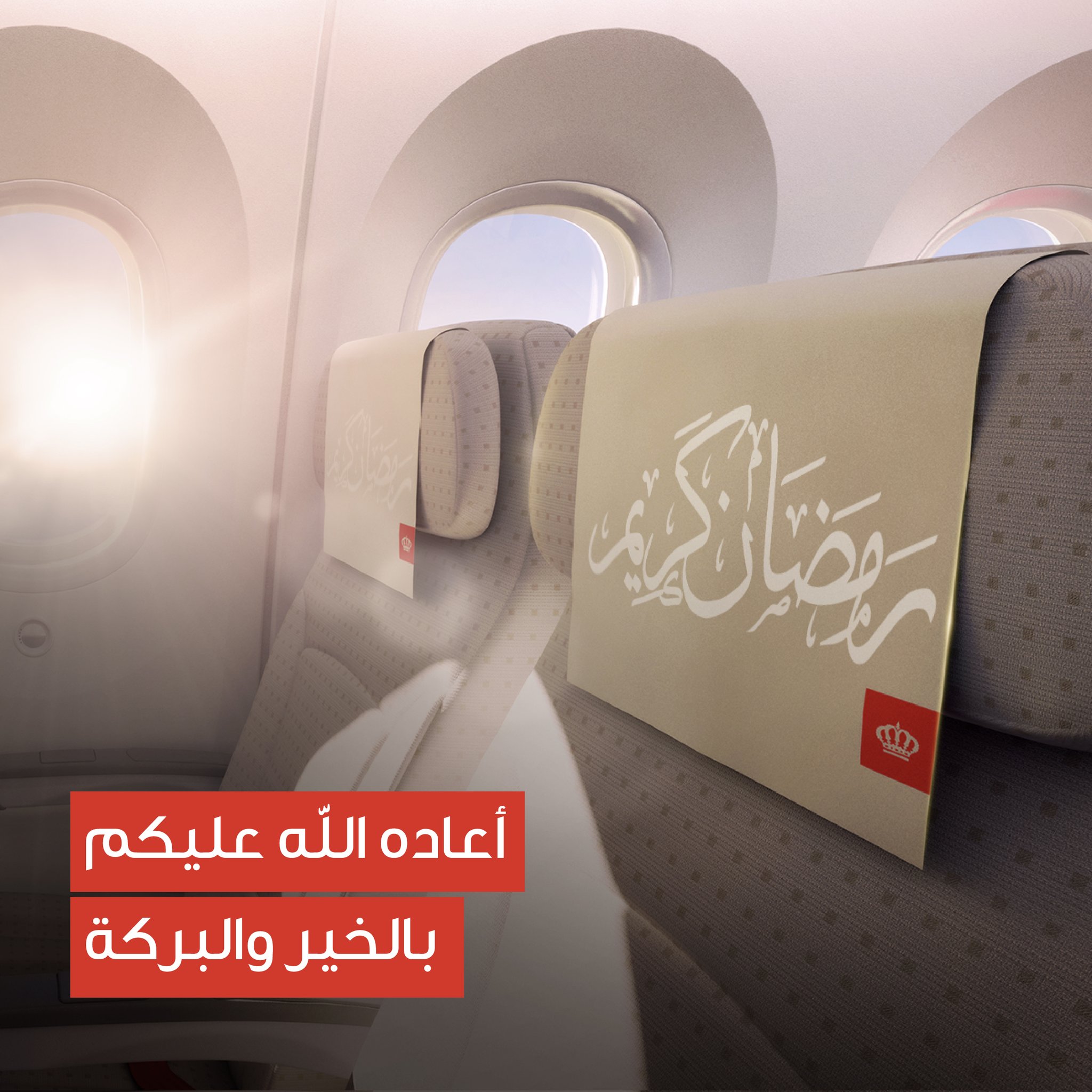 Royal Jordanian RoyalJordanian X