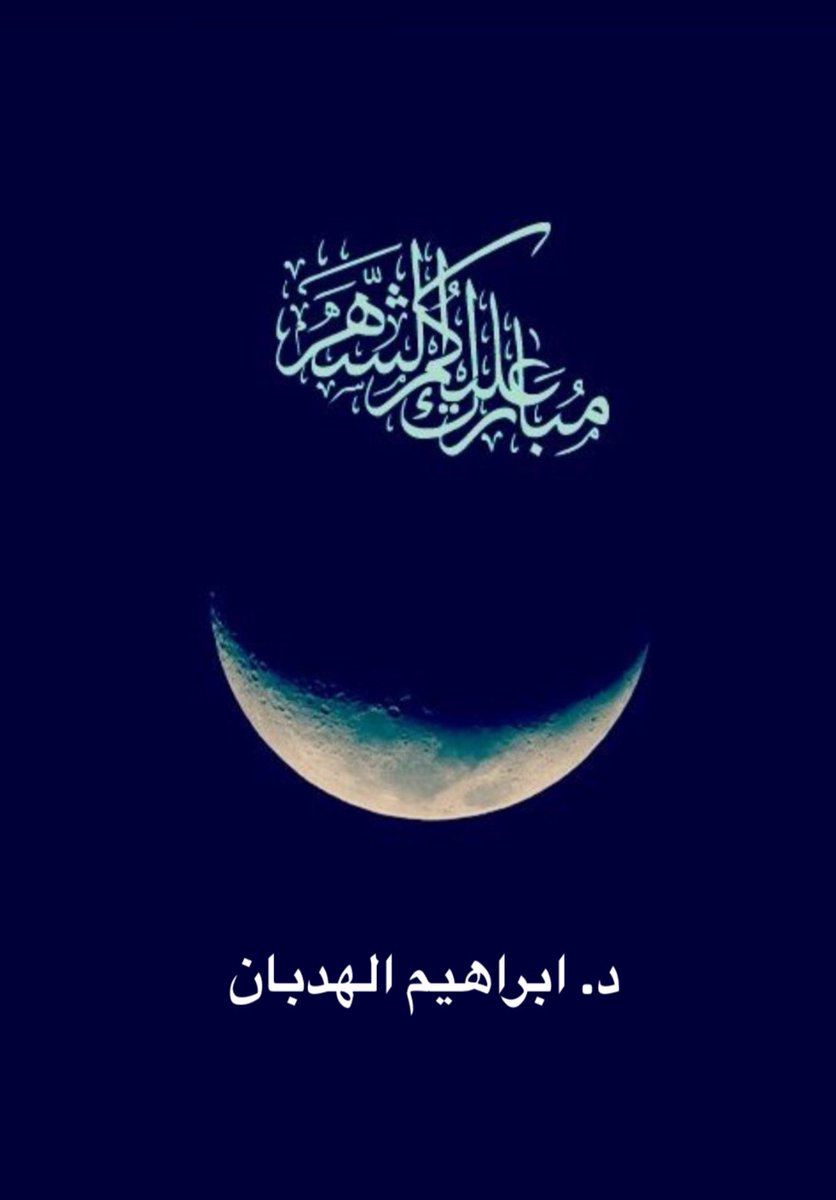 Ibrahim Alhadban tweet media