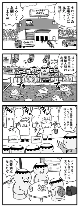 尻子玉工場
(四コママンガ) 