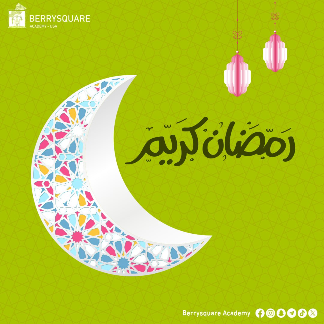 Berrysquareusa's tweet photo. كل سنه وانتم طيبين بحلول شهر رمضان المبارك ربنا يجعله شهر ملئ بالخير والبركات والايمان والقرب من الله ❤️
#أكاديمية_بيريسكوير_التكنولوجية https://t.co/xBxjyaXVOo