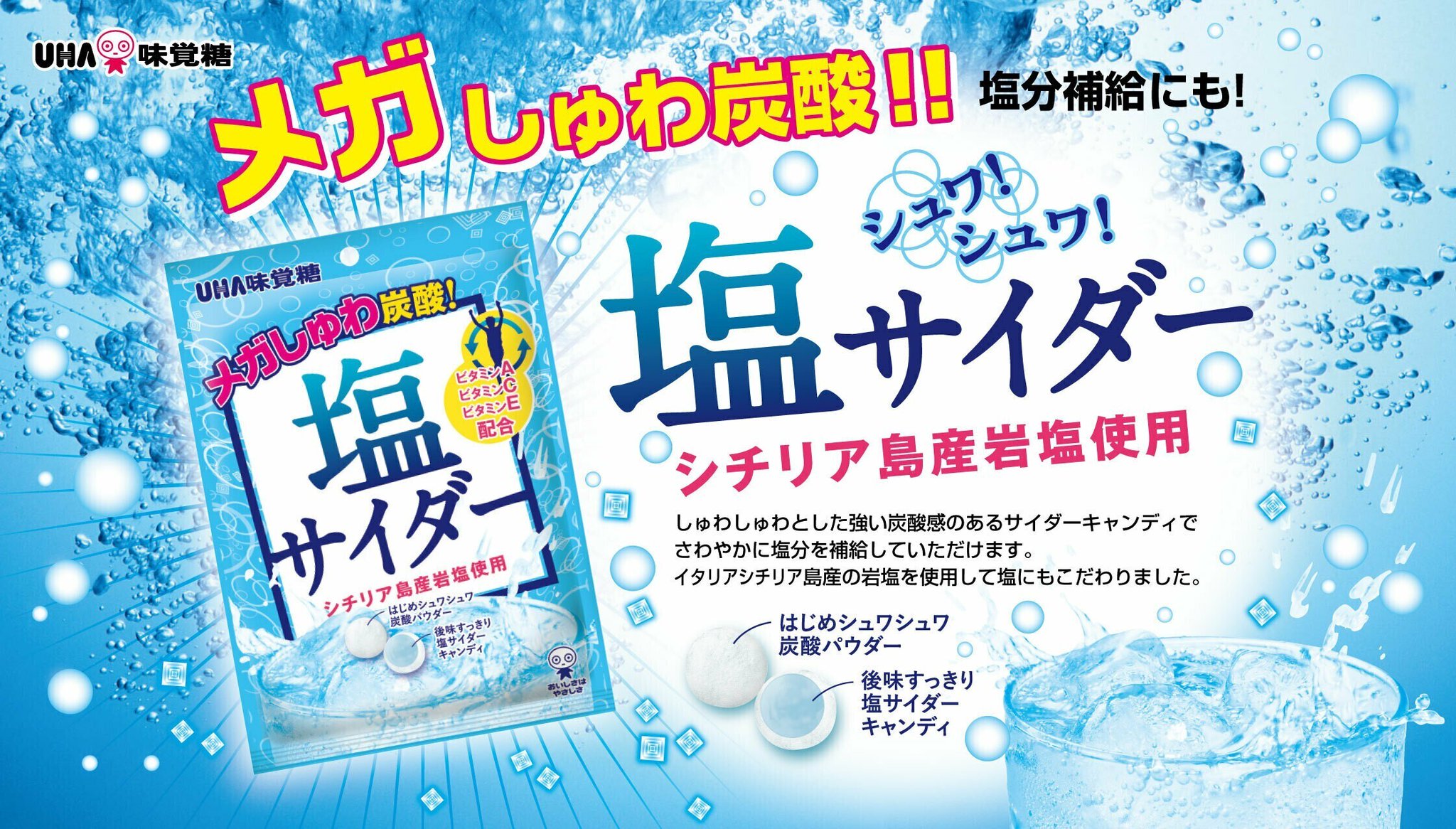 塩サイダー GIV1HdRaEAAqp3K.jpg:large