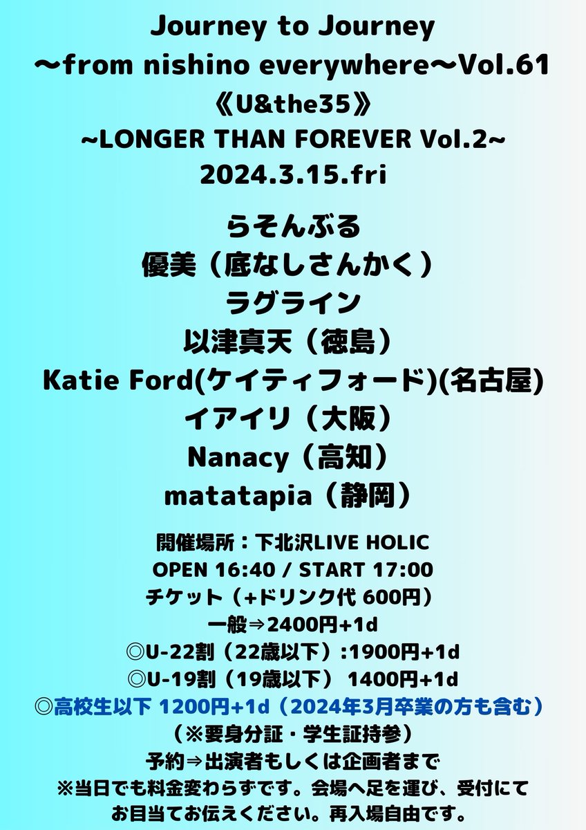 PilicaTown1987's tweet photo. 【今週】

2024年3月15日（金）
Journey to Journey Vol.61
下北沢LIVE HOLIC

出演
らそんぶる
ラグライン
優美（底なしさんかく） @yumiii_3333 
イアイリ @lee_a_i_ri_ 
Nanacy
Katie Ford（ケイティ・フォード）
matatapia
以津真天

予約は次のツイート参照です↓ https://t.co/Smu8dZpSbv