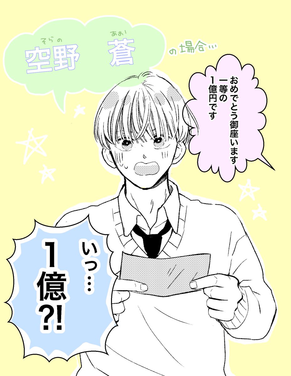 一億円💸当たったらどうする??

いつも相手優先な彼の対応は…(1/2)

#コルクマンガ専科 