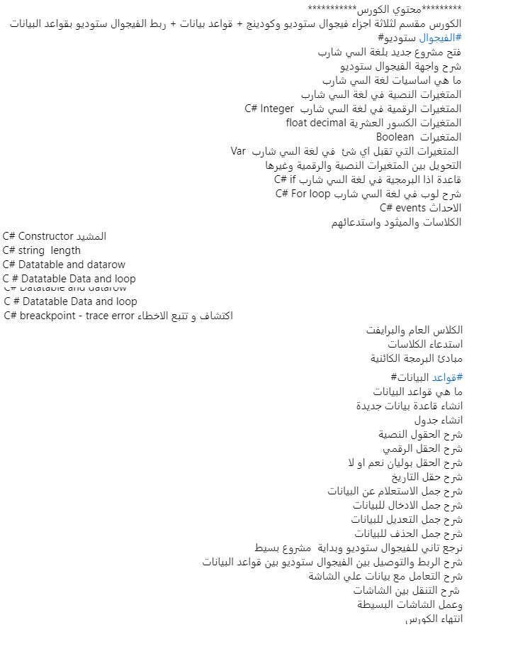 Vodlara's tweet photo. محتوي كورس الاساسيات للبرمجة + قواعد البيانات https://t.co/Bl29tXYBE0