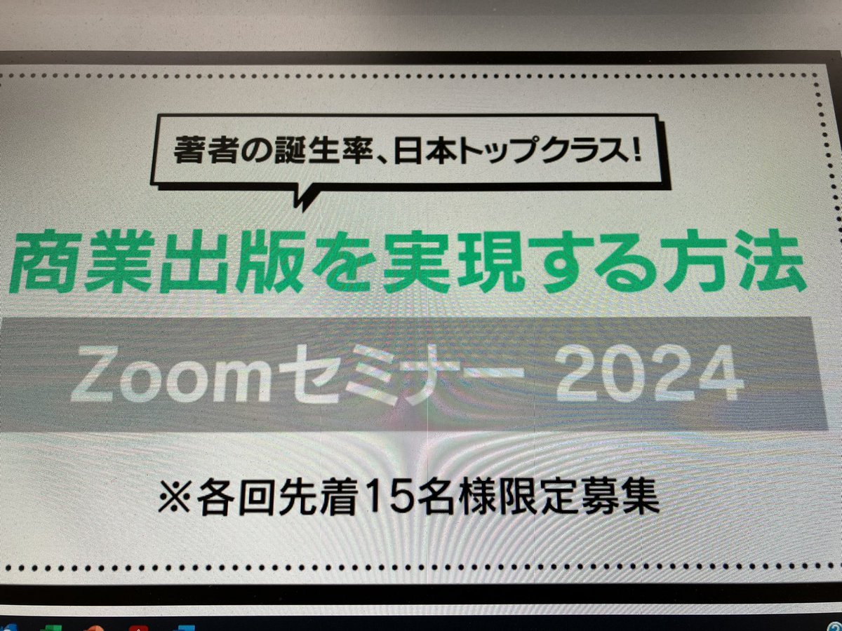 KyoikuRise's tweet photo. 【あなたの仕事を本にしてビジネスを広げませんか？】 

「出版してみたい」
「本を出すってどんなこと？」 
「出版ってどれほど大変なんだろうなぁ」と興味ある方大歓迎！

そこでzoomセミナーを開催します！
3/22まで早期キャンペーン！

ご興味あ、方は私宛に直接ご連絡を！
詳細お伝えします！ https://t.co/tntrMivFRu