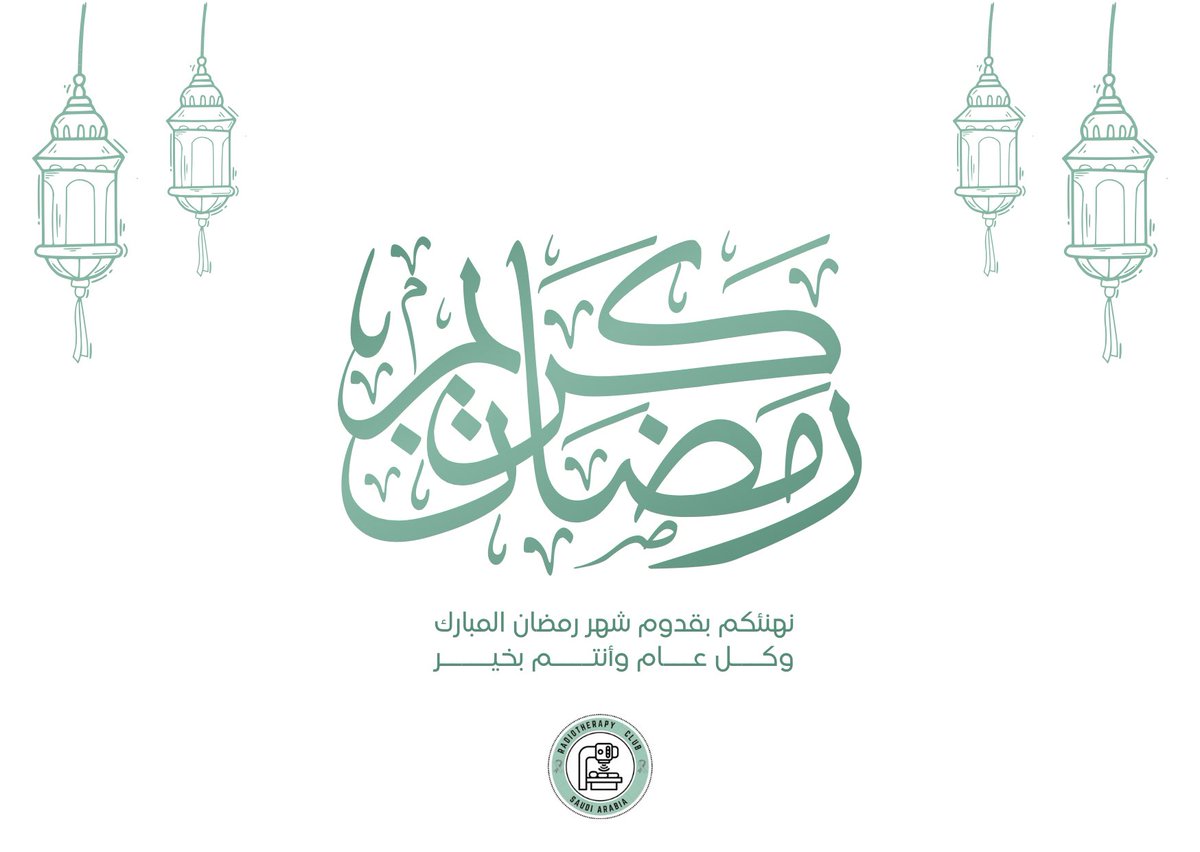 نادي العلاج الإشعاعي السعودي (@rtc_sa2022) on Twitter photo 