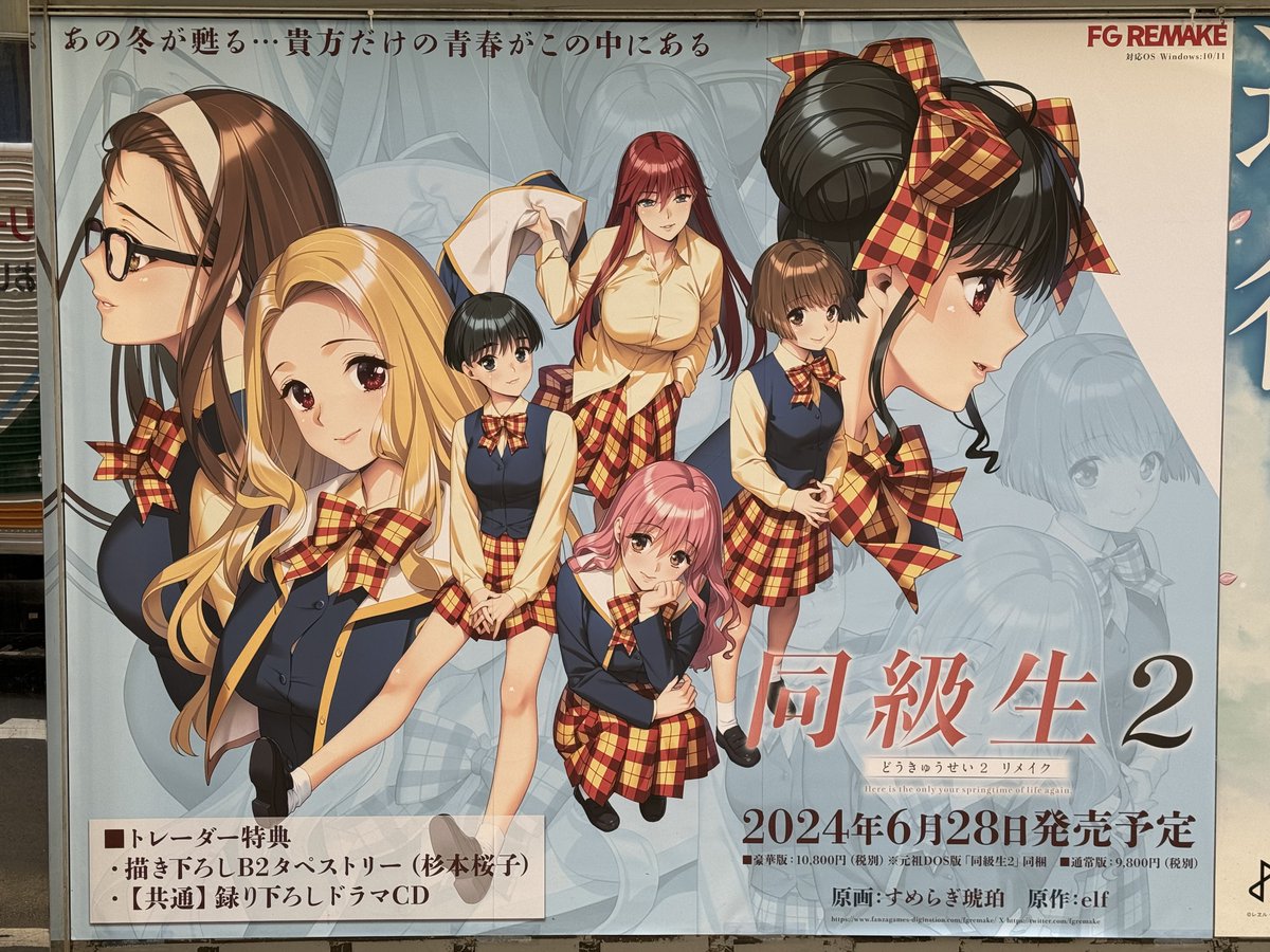 同級生2 - Search / X