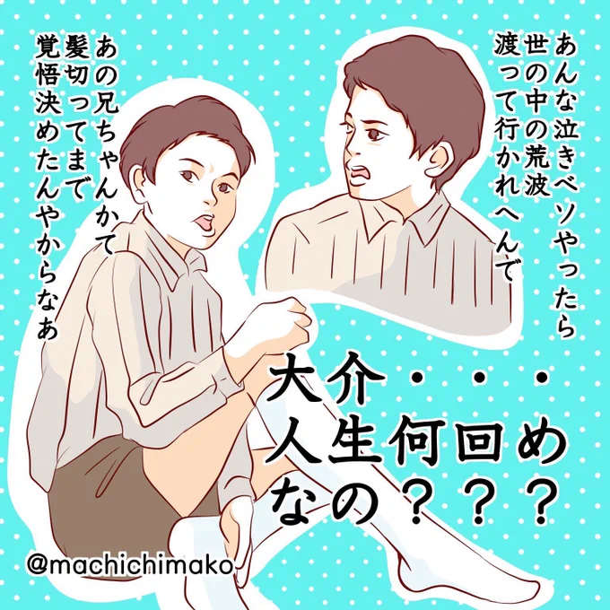 【再掲】大介...人生何回めなの???#まんぷく再放送 #ぷく絵 