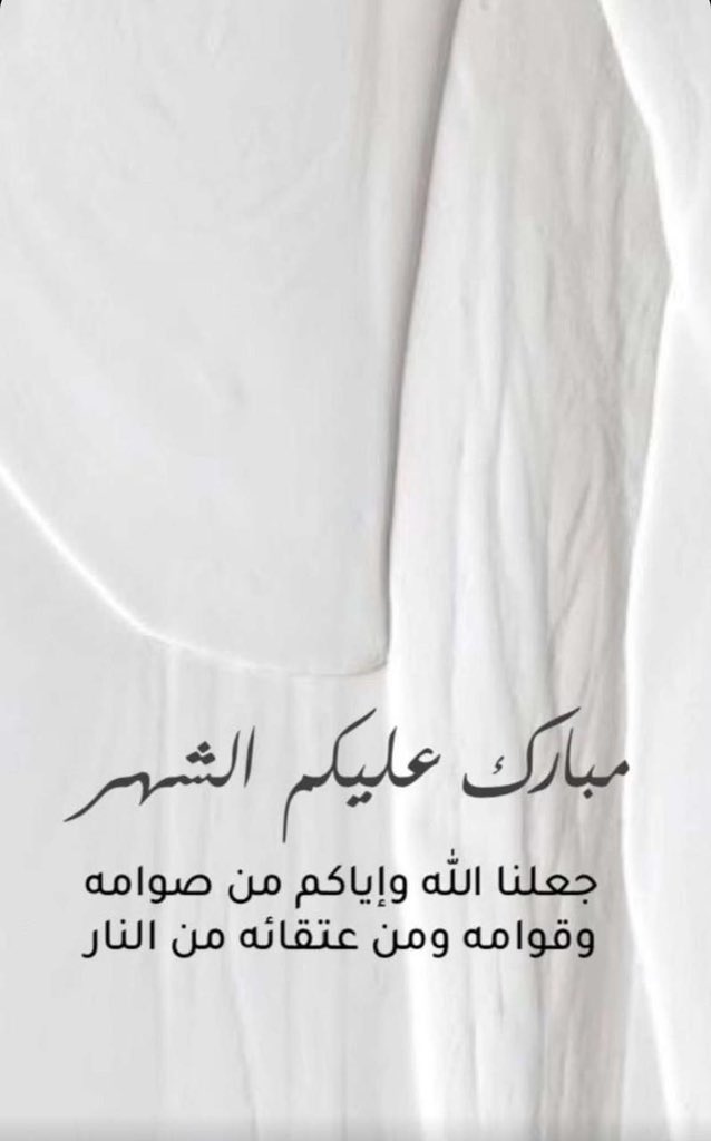 a__marwan's tweet photo. مبارك عليكم الشهر♥️ https://t.co/gBZMobfrTl