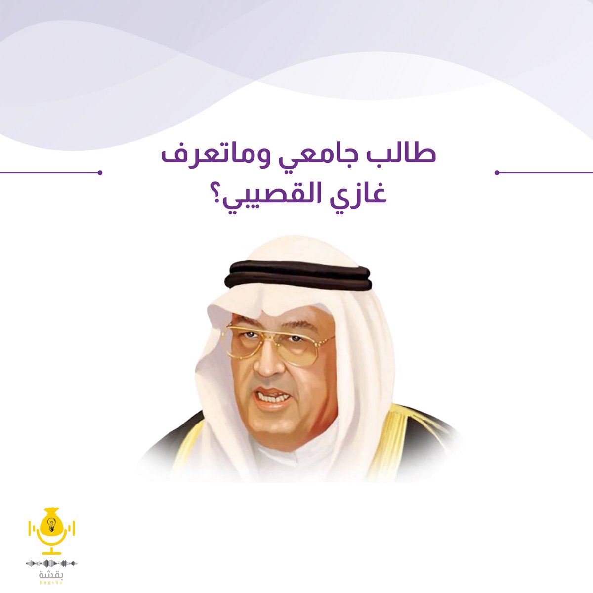 #حلقة_جديدة | 🤩🚀
بُقشة تحمل لكم هالمرة شخصية قيادية فذّة، أبحرت في الأدب وبرزت في السياسة.

فهل كان ماتعرضت له في الطفولة سببًا في ذلك أم أنها محظ أحداث غير مخطط لها؟🤔

podcasts.apple.com/sa/podcast/%D8…