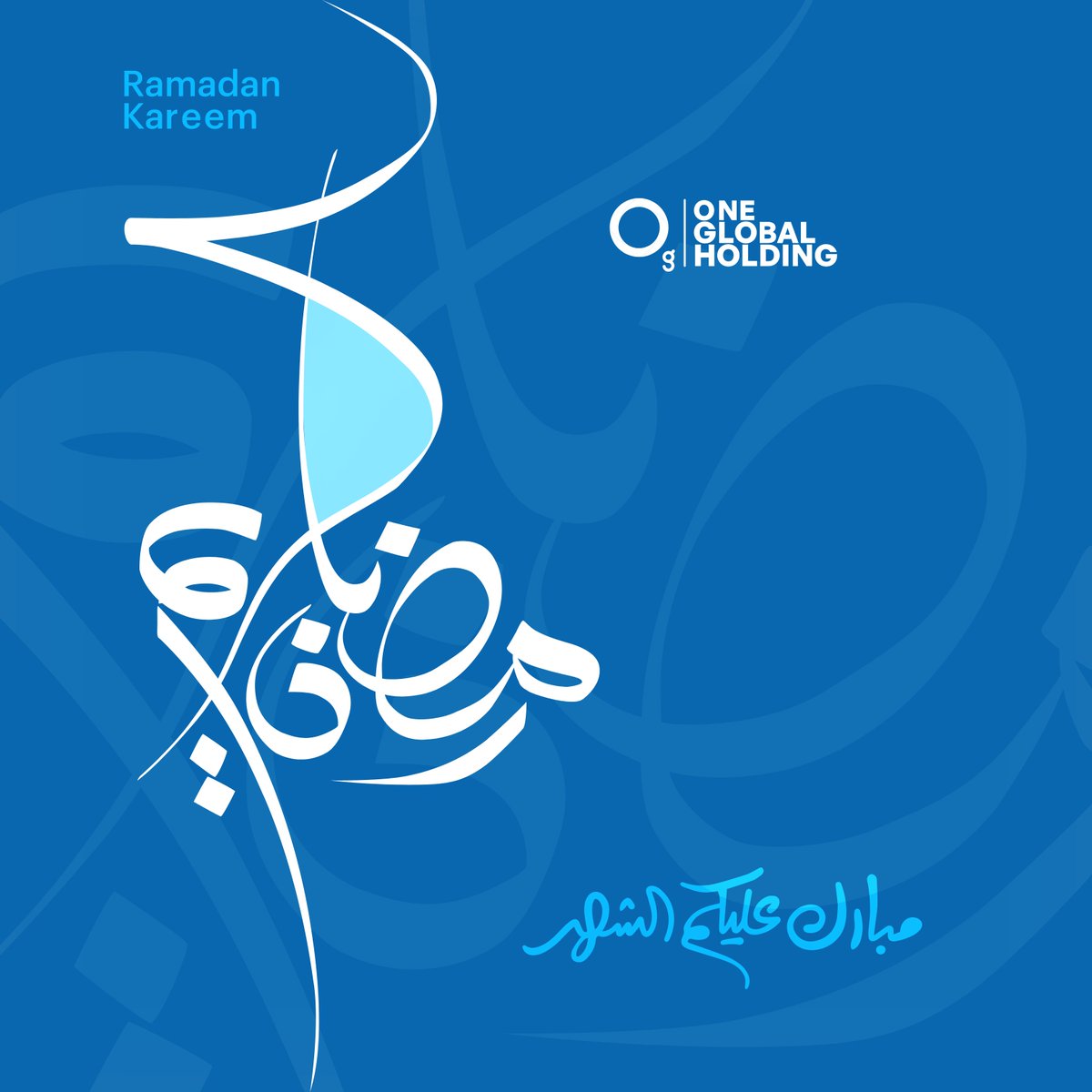 Ramadan is a time for gratitude, reflection, and connection. From all of us at One Global Holding, we wish you a blessed month filled with joy and accomplishments. Ramadan Kareem!

#Ramadan2024  #Ramadan  #RamadanKareem  #ramadanmubarak
