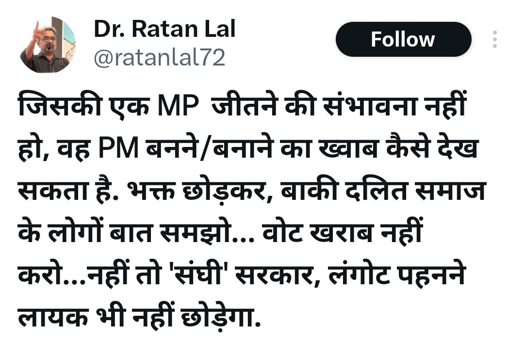 ये डॉ. रतन लाल wrong number है.! साॅंप के डर से..नाग के पिंजरे में कूदने की गलत सलाह, दलित समाज को क्यों दे रहा है.! दलित-पिछड़े समाज के लिए भाजपा साॅंपनाथ है..तो काॅंग्रेस नागनाथ है.! भाजपा-काॅंग्रेस दोनों कट्टर सामंतवादी हैं और दोनों ही मनुवादी व्यवस्था के पोषक हैं.! ये कभी