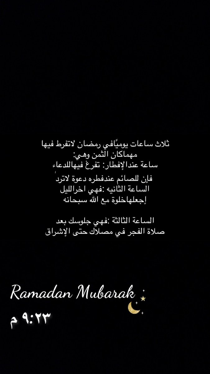 ✍🏻إلى كلُّ مُتابعيِّ، ولمن يقرأ حروفي
السلام عليكم ورحمة الله وبركاته
أبارك لكم حلول شهر #رمضان  وأسأل الله أن يعيننا وإيَّاكم على صيامه وقيامه على الوجه الذي يرضيه عنَّا، وأن يتقبَّل منّا جميعاً صيامنا وقيامنا وصالح أعمالنا🤾⚽️