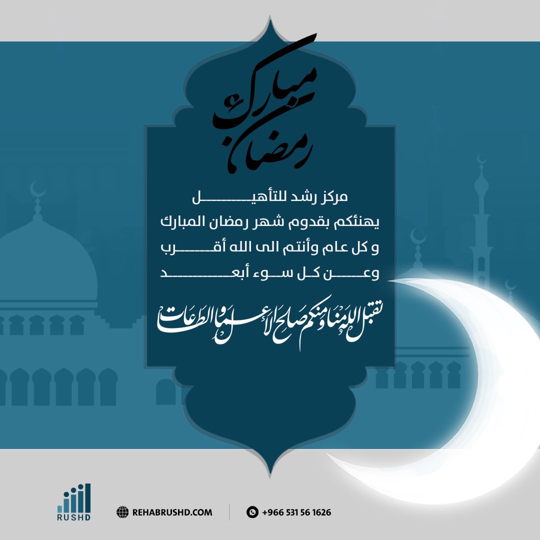 centerrushdsa's tweet photo. أهلاً #رمضان ✨🌙 https://t.co/uSL7hjXzB1