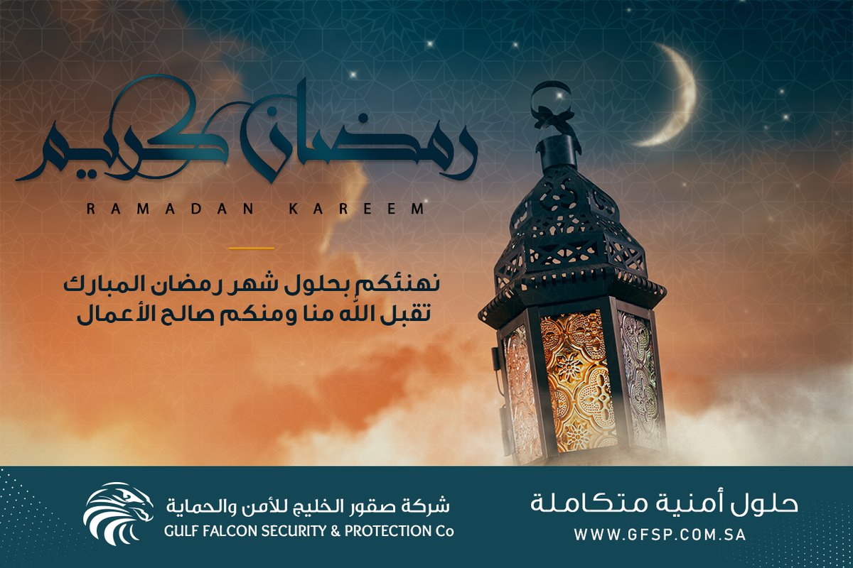GFSP_4's tweet photo. مبارك عليكم شهر #رمضان  المبارك، جعلنا الله من صوامه وقوامه  . . ويتقبل منا ومنكم صالح الأعمال
#Ramadan https://t.co/uD36MaGb1W