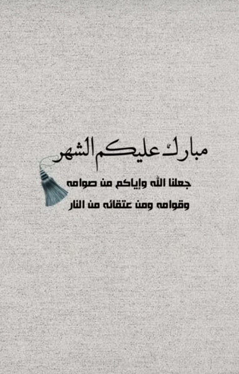 #رمضان_مبارك #رمضان_على_السعودية