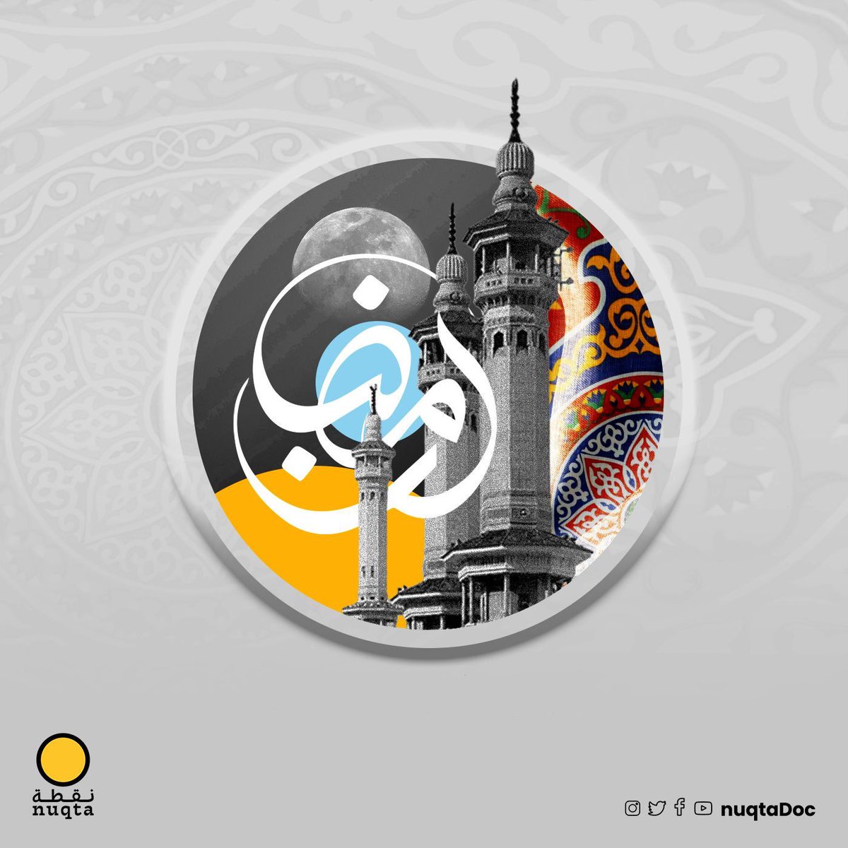 رمضان مبارك، أعاده الله عليكم بالخير واليمن والبركة، وكل عام والأمة العربية والإسلامية بكل الخير🌙.