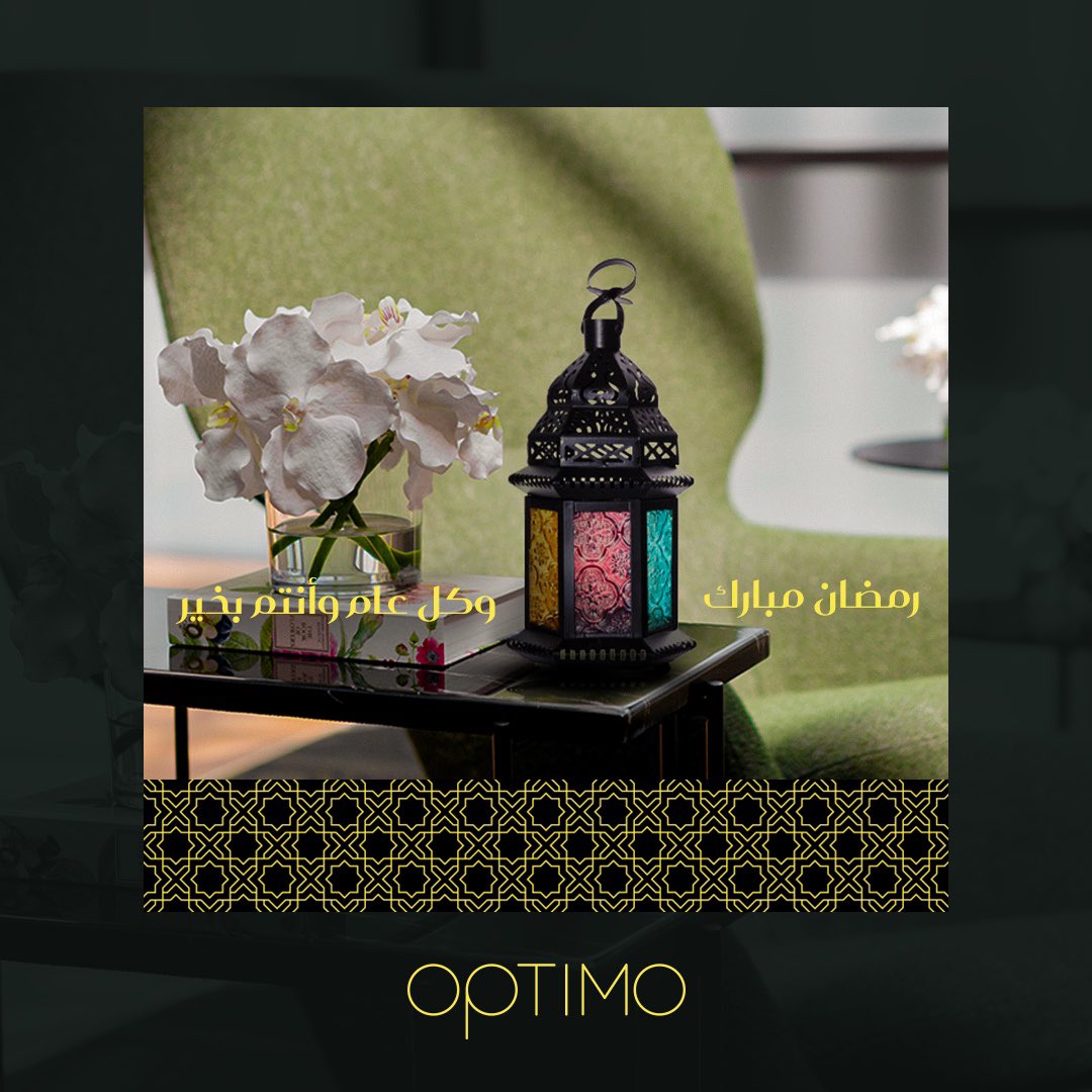 مبارك عليكم شهر #رمضان 

وكل عام وأنتم بخير

#أوبتيمو