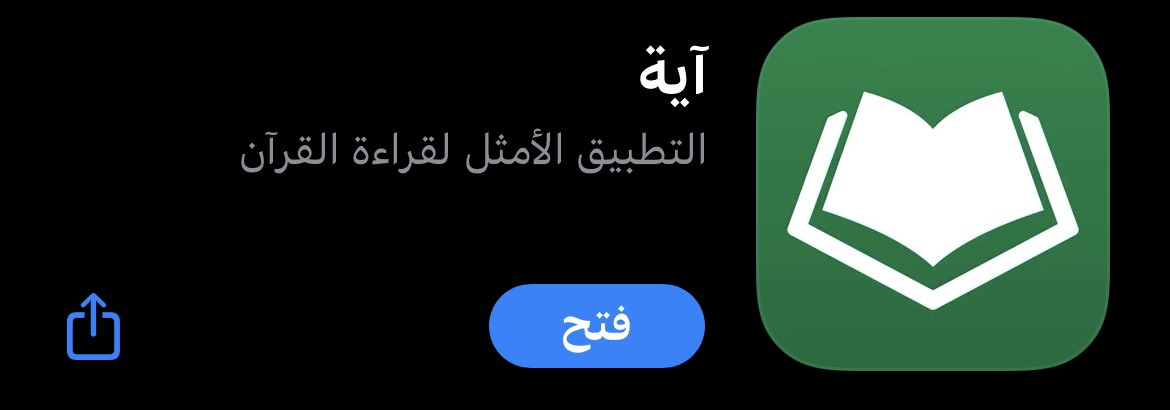 i2d7o's tweet photo. السلام عليكم 
مبروك عليكم الشهر 🌙
اللي حاب يختم القران الكريم عن طريق الجوال عندكم تطبيق آية افضل تطبيق للقران الكريم ومجاناً 
وسهل جداً وفيه خيار الاستماع عشان يساعدك على نطق الكلمات بشكل صحيح 
تقبل الله منا ومنكم صالح الاعمال 🌹🌙

https://t.co/VnCmyZPnUs https://t.co/E4dUerbNf3