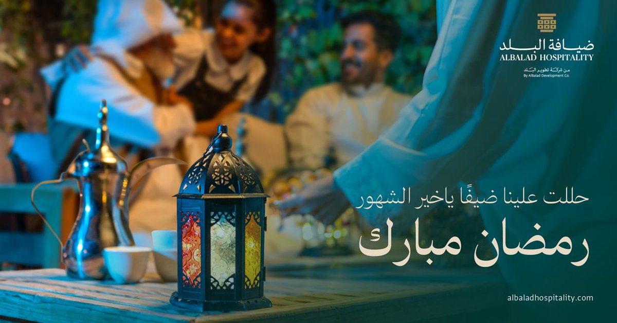 رمضان مٌبارك 🌙 #ضيافة_البلد