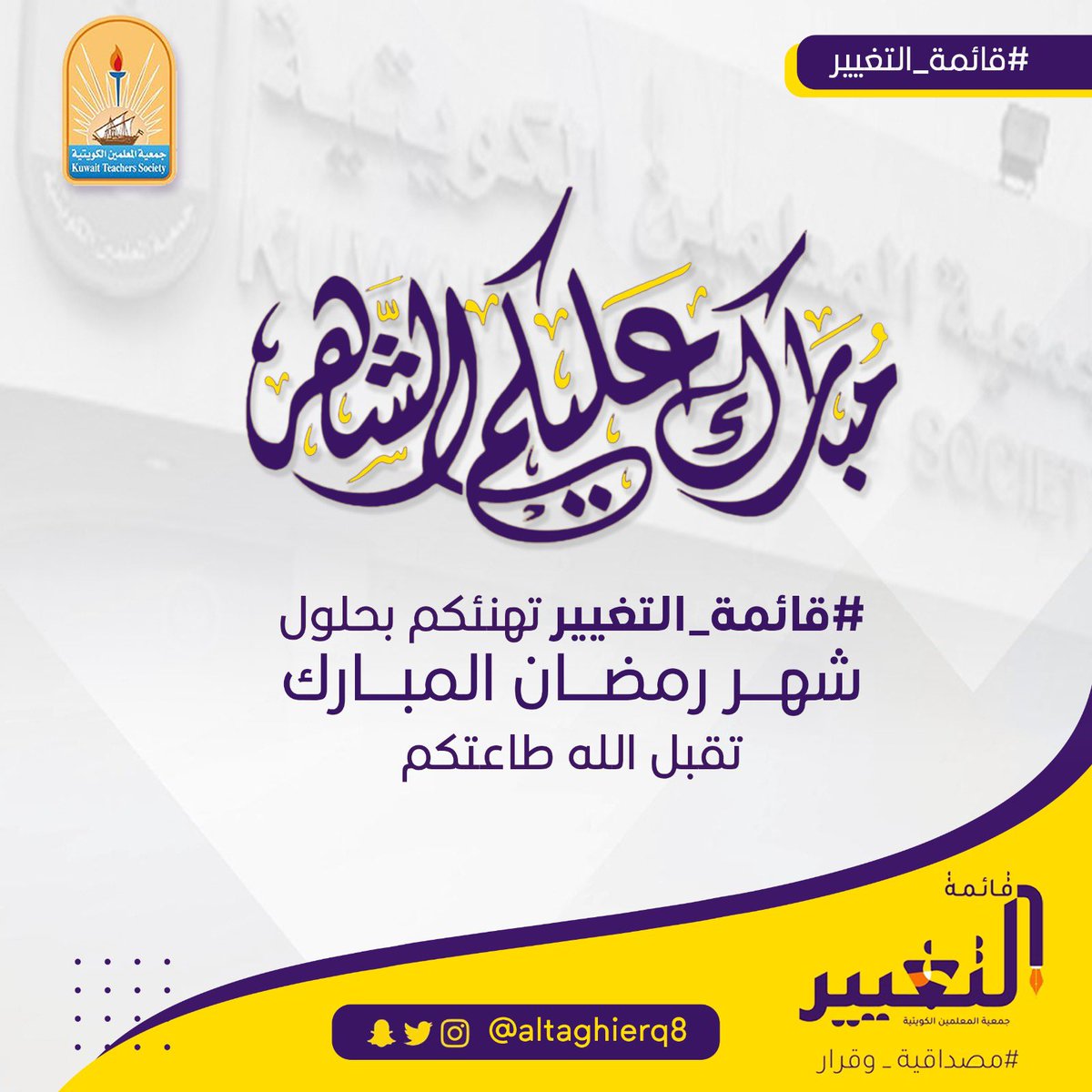 #رمضان 
#قائمة_التغيير

instagram.com/p/C4WFnyfMfPT/…