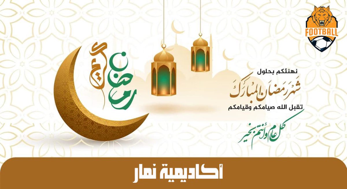 NamarSport's tweet photo. مُبارك عليكم الشهر المُبارك ، أعاننا الله و إيَّاكم على صيامه و قيامه 🤍🌙 https://t.co/wmY51J1Aus
